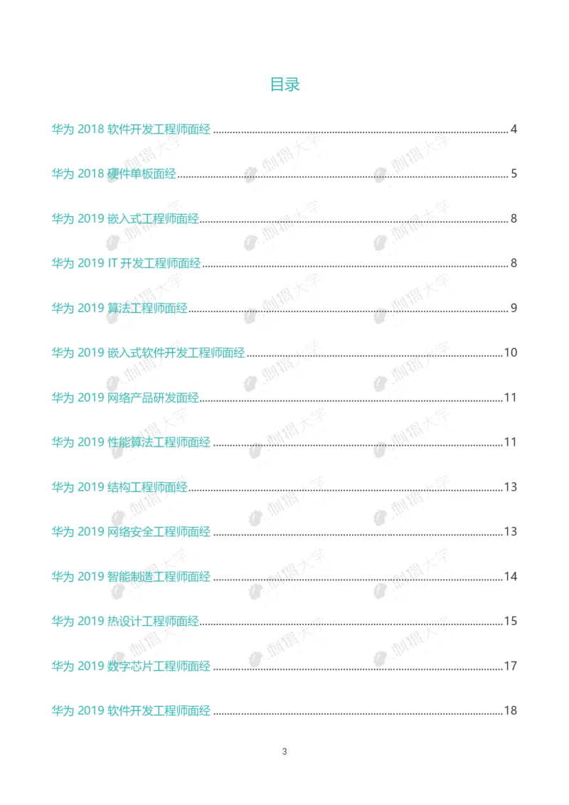 华为历年面试（技术）_2025春招题库汇总_十大行测题库_2023年十大热门题库更新中_03、赛码汇总_2024华为综合全套7月更新_华为硬件通用_华为校招资料包