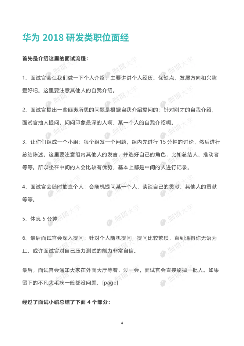 华为历年面试（技术）_2025春招题库汇总_十大行测题库_2023年十大热门题库更新中_03、赛码汇总_2024华为综合全套7月更新_华为硬件通用_华为校招资料包