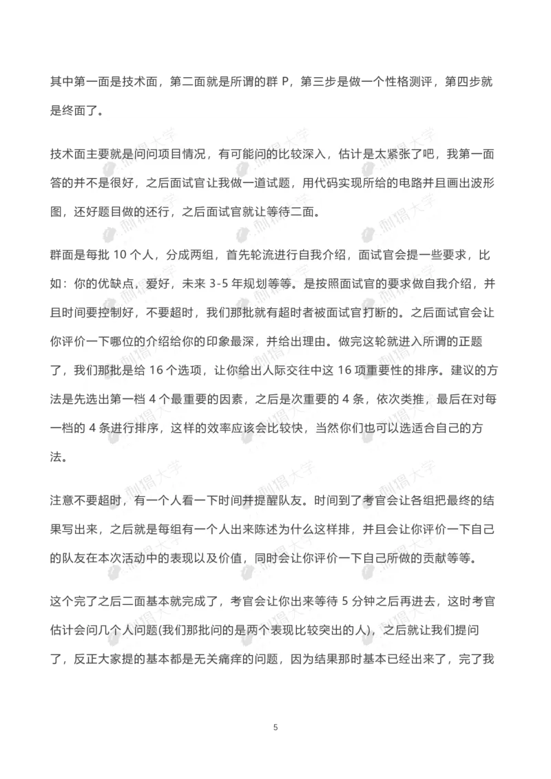 华为历年面试（技术）_2025春招题库汇总_十大行测题库_2023年十大热门题库更新中_03、赛码汇总_2024华为综合全套7月更新_华为硬件通用_华为校招资料包