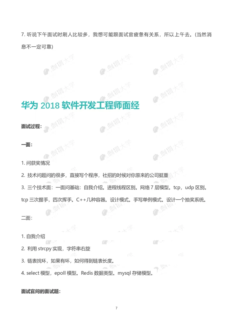 华为历年面试（技术）_2025春招题库汇总_十大行测题库_2023年十大热门题库更新中_03、赛码汇总_2024华为综合全套7月更新_华为硬件通用_华为校招资料包