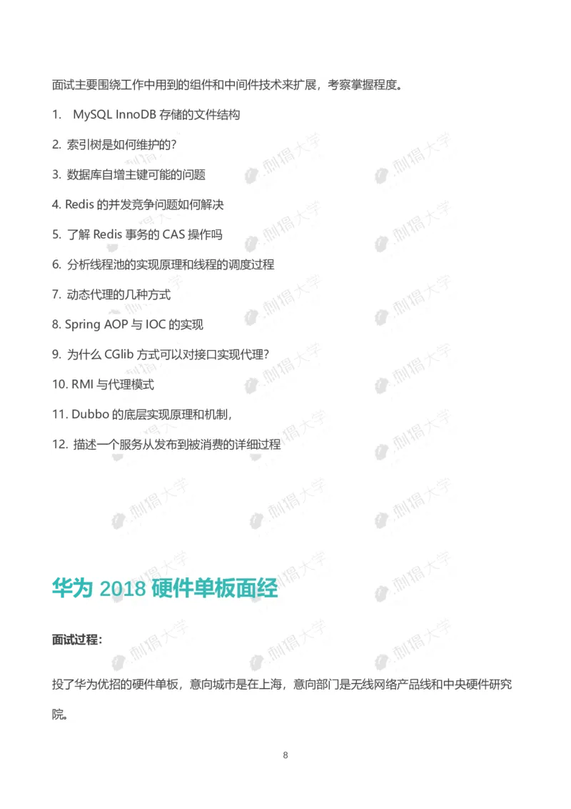 华为历年面试（技术）_2025春招题库汇总_十大行测题库_2023年十大热门题库更新中_03、赛码汇总_2024华为综合全套7月更新_华为硬件通用_华为校招资料包