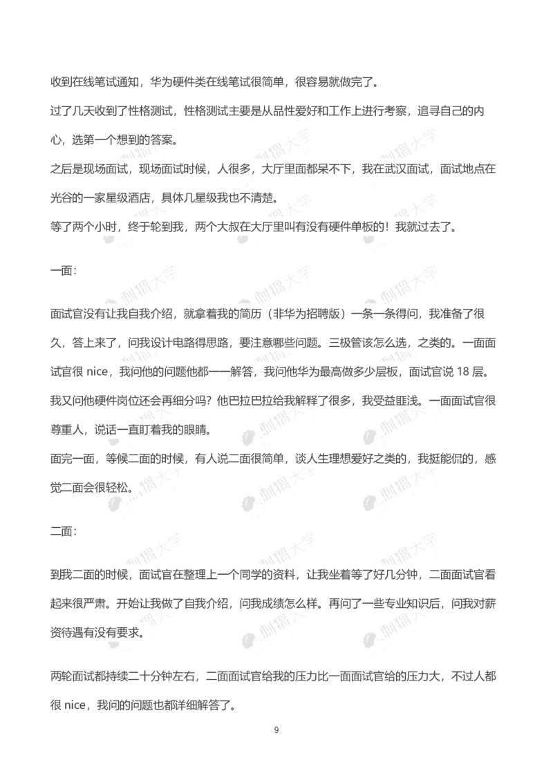 华为历年面试（技术）_2025春招题库汇总_十大行测题库_2023年十大热门题库更新中_03、赛码汇总_2024华为综合全套7月更新_华为硬件通用_华为校招资料包