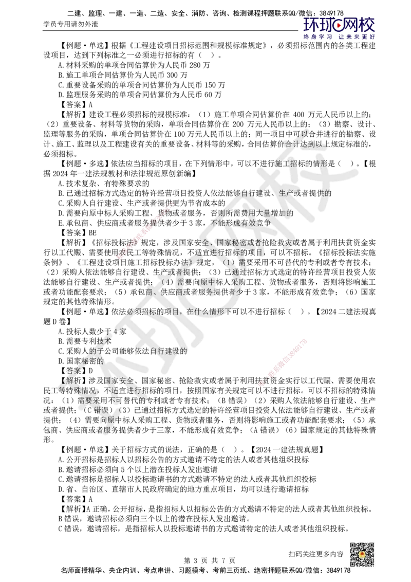 20.第18讲-42建设工程招标投标制度（1）_2026年一建法规_2025年一建法规SVIP_02-基础精讲✿高端面授✿深度强化_21-法规《考点精讲班》王丽雪、安国庆HQ_王丽雪