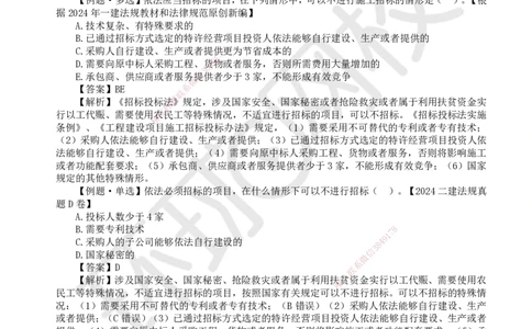 20.第18讲-42建设工程招标投标制度（1）_2026年一建法规_2025年一建法规SVIP_02-基础精讲✿高端面授✿深度强化_21-法规《考点精讲班》王丽雪、安国庆HQ_王丽雪