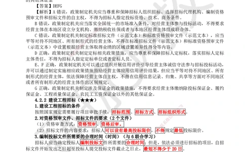 20.第18讲-42建设工程招标投标制度（1）_2026年一建法规_2025年一建法规SVIP_02-基础精讲✿高端面授✿深度强化_21-法规《考点精讲班》王丽雪、安国庆HQ_王丽雪