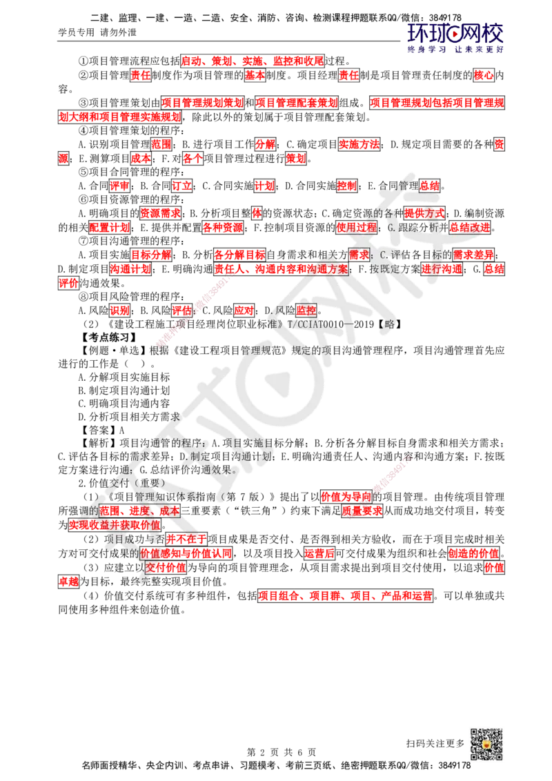 14.第14讲-23项目管理标准体系_2026年一级建造师_2026年一建管理_2025年一建管理SVIP_02-基础精讲✿高端面授✿深度强化_25-管理《考点精讲班》张君、郑春秋HQ_张君