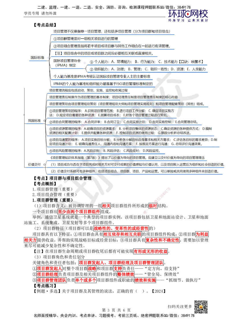 14.第14讲-23项目管理标准体系_2026年一级建造师_2026年一建管理_2025年一建管理SVIP_02-基础精讲✿高端面授✿深度强化_25-管理《考点精讲班》张君、郑春秋HQ_张君