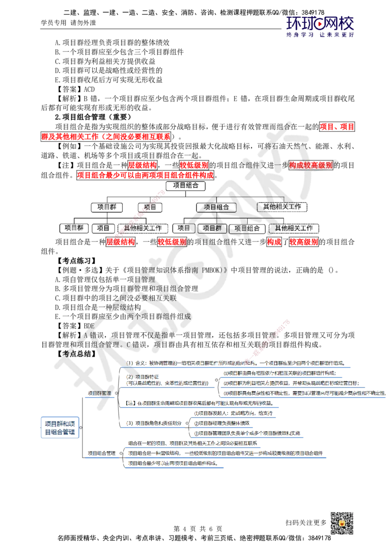 14.第14讲-23项目管理标准体系_2026年一级建造师_2026年一建管理_2025年一建管理SVIP_02-基础精讲✿高端面授✿深度强化_25-管理《考点精讲班》张君、郑春秋HQ_张君