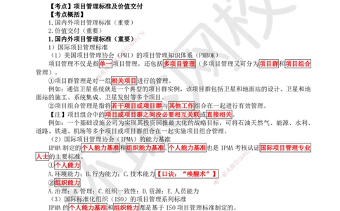 14.第14讲-23项目管理标准体系_2026年一级建造师_2026年一建管理_2025年一建管理SVIP_02-基础精讲✿高端面授✿深度强化_25-管理《考点精讲班》张君、郑春秋HQ_张君