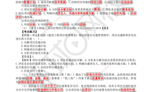 14.第14讲-23项目管理标准体系_2026年一级建造师_2026年一建管理_2025年一建管理SVIP_02-基础精讲✿高端面授✿深度强化_25-管理《考点精讲班》张君、郑春秋HQ_张君