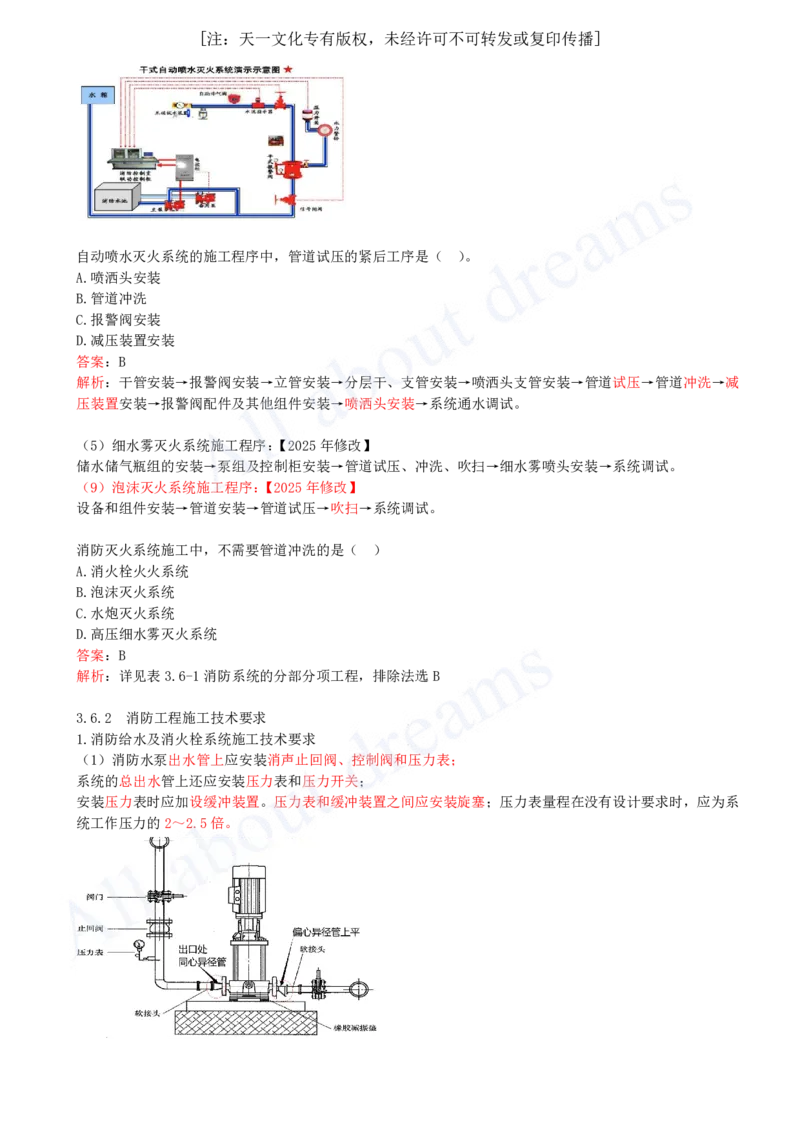 2025-28-第3章-3.6-消防工程施工技术（一）_2026年一级建造师_2026年一建机电_2025年一建机电SVIP_02-基础精讲✿高端面授✿深度强化_07-机电《天一精讲班》王建波KL_讲义