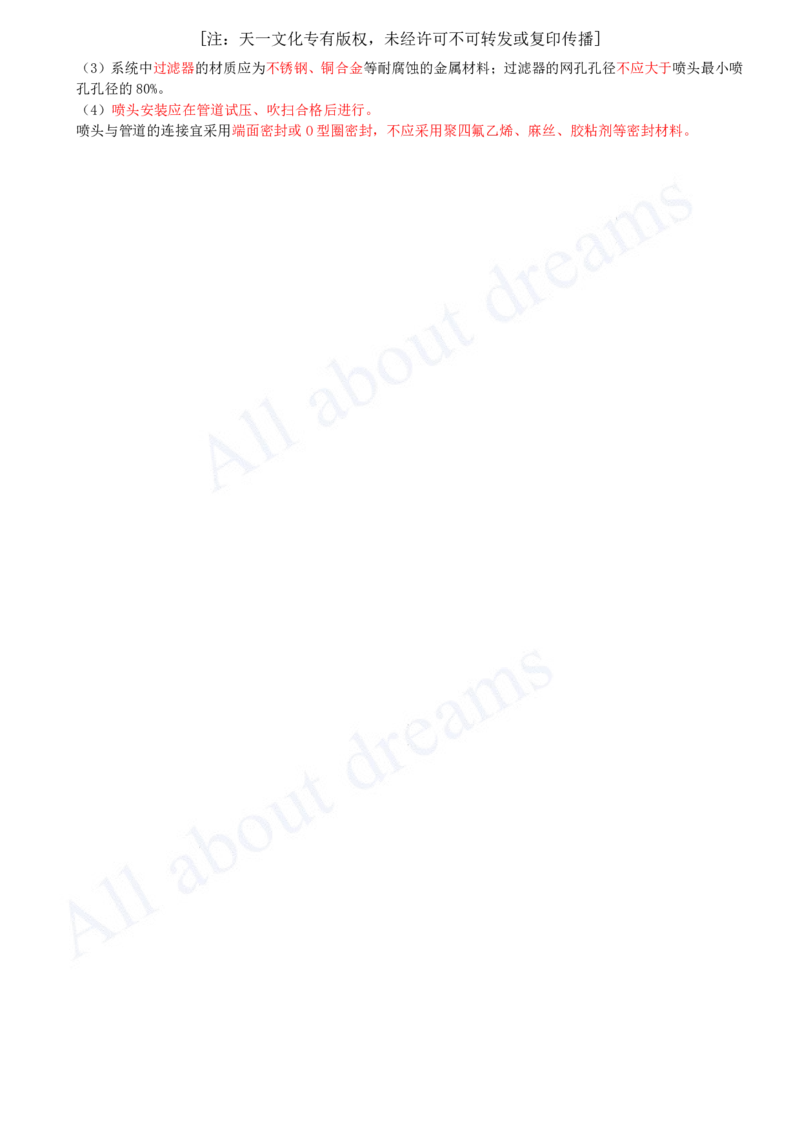 2025-28-第3章-3.6-消防工程施工技术（一）_2026年一级建造师_2026年一建机电_2025年一建机电SVIP_02-基础精讲✿高端面授✿深度强化_07-机电《天一精讲班》王建波KL_讲义