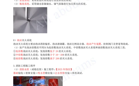 2025-28-第3章-3.6-消防工程施工技术（一）_2026年一级建造师_2026年一建机电_2025年一建机电SVIP_02-基础精讲✿高端面授✿深度强化_07-机电《天一精讲班》王建波KL_讲义