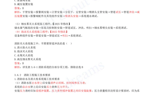 2025-28-第3章-3.6-消防工程施工技术（一）_2026年一级建造师_2026年一建机电_2025年一建机电SVIP_02-基础精讲✿高端面授✿深度强化_07-机电《天一精讲班》王建波KL_讲义
