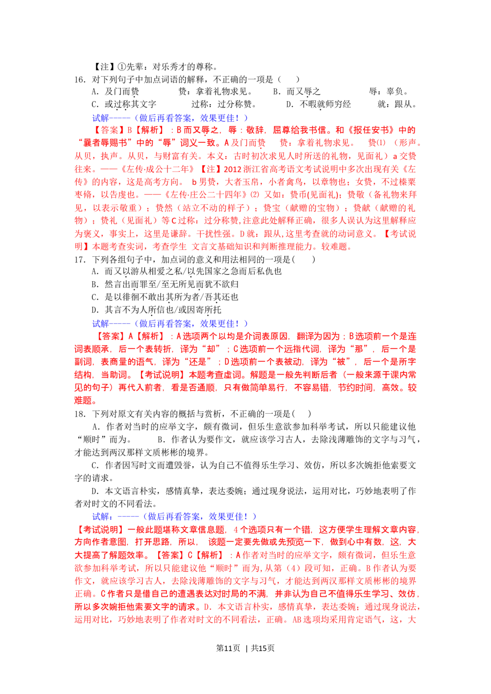 2012年高考语文试卷（浙江）（解析卷）_语文历年高考真题_新&middot;Word版2008-2025&middot;高考语文真题_语文（按年份分类）2008-2025_2012&middot;语文高考真题