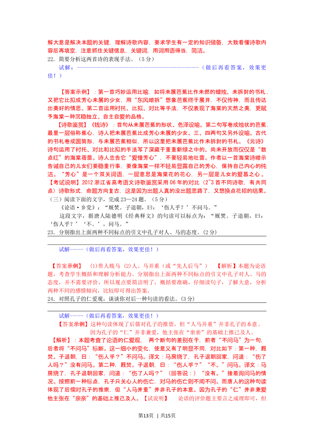 2012年高考语文试卷（浙江）（解析卷）_语文历年高考真题_新&middot;Word版2008-2025&middot;高考语文真题_语文（按年份分类）2008-2025_2012&middot;语文高考真题