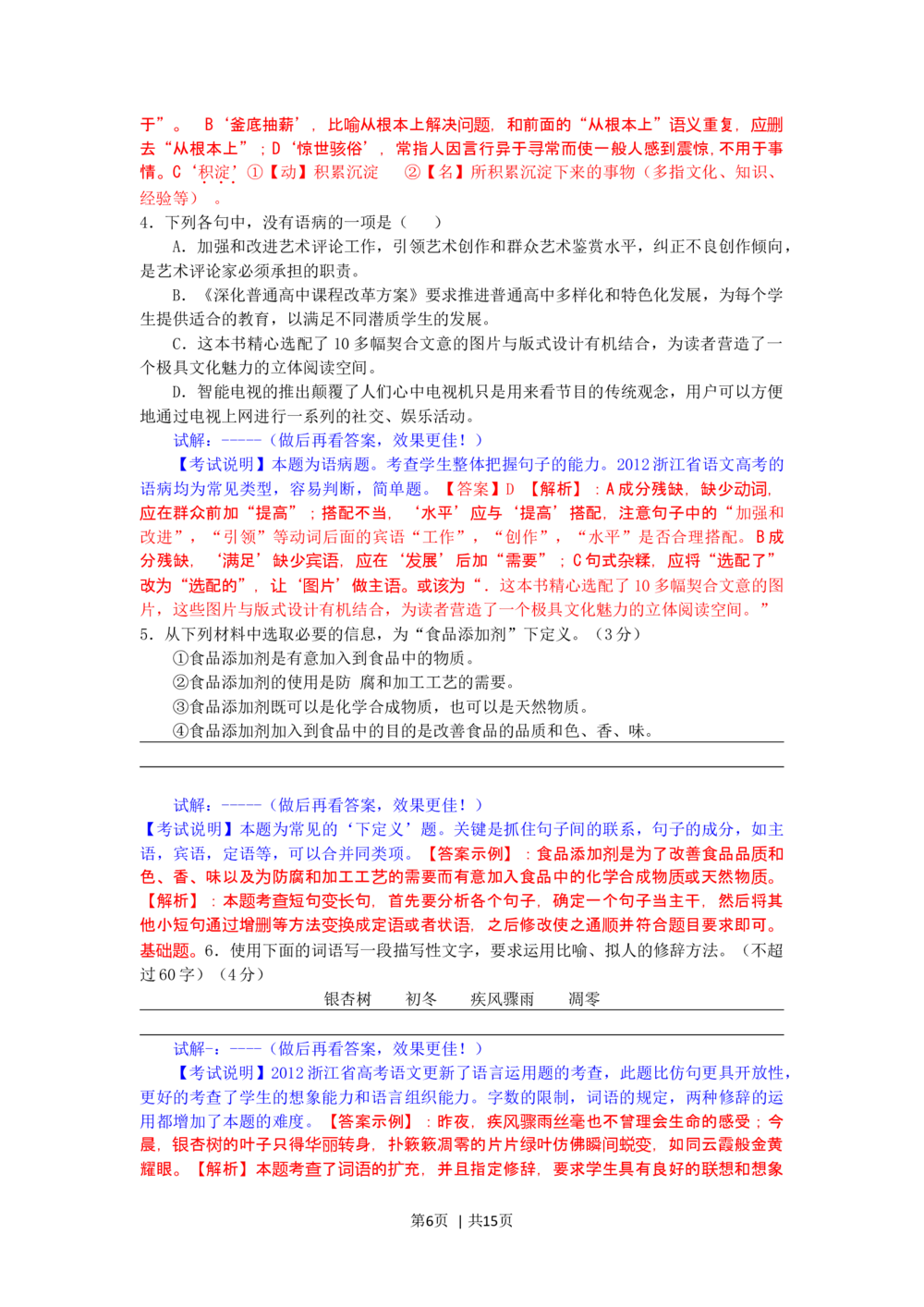 2012年高考语文试卷（浙江）（解析卷）_语文历年高考真题_新&middot;Word版2008-2025&middot;高考语文真题_语文（按年份分类）2008-2025_2012&middot;语文高考真题
