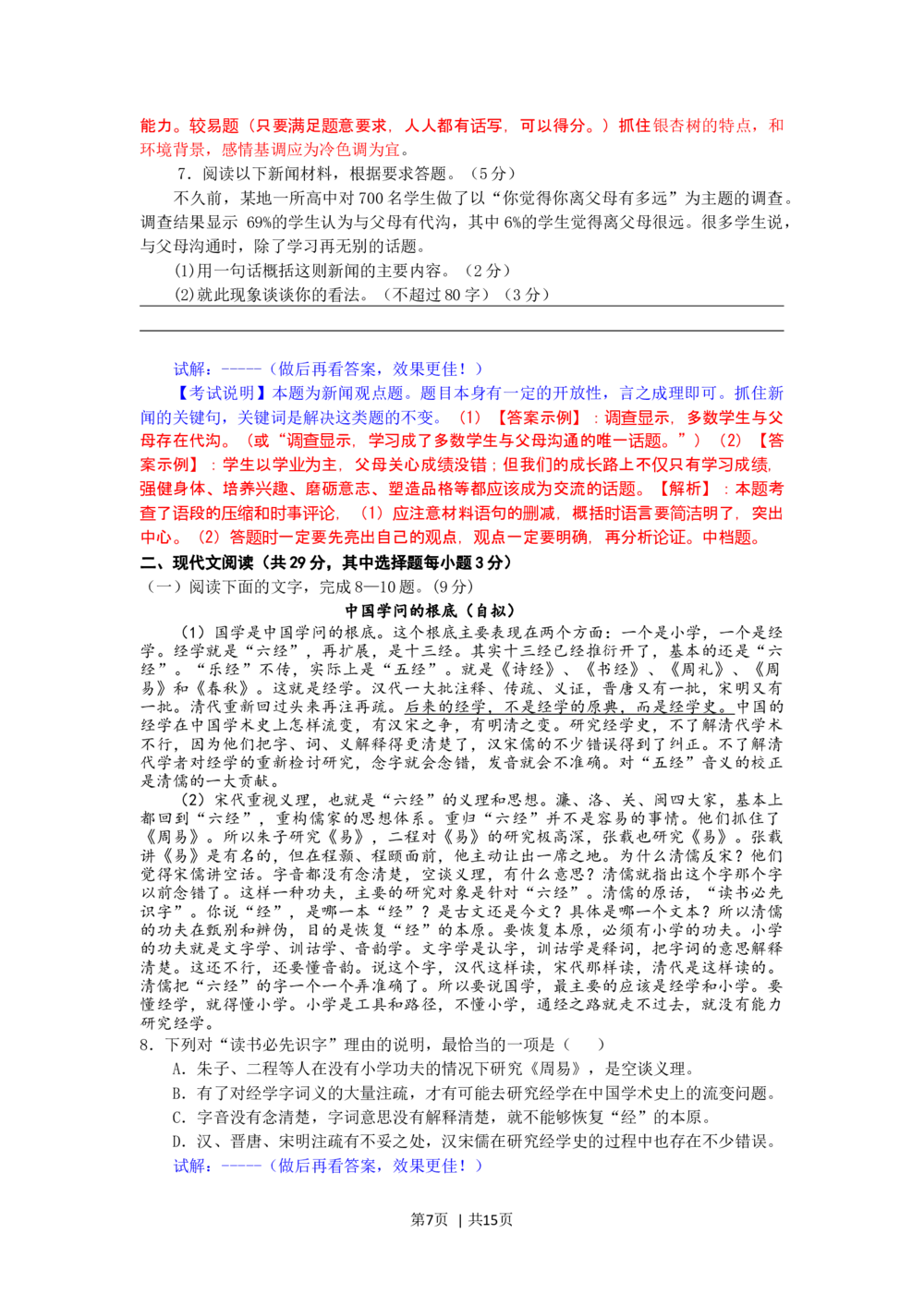 2012年高考语文试卷（浙江）（解析卷）_语文历年高考真题_新&middot;Word版2008-2025&middot;高考语文真题_语文（按年份分类）2008-2025_2012&middot;语文高考真题