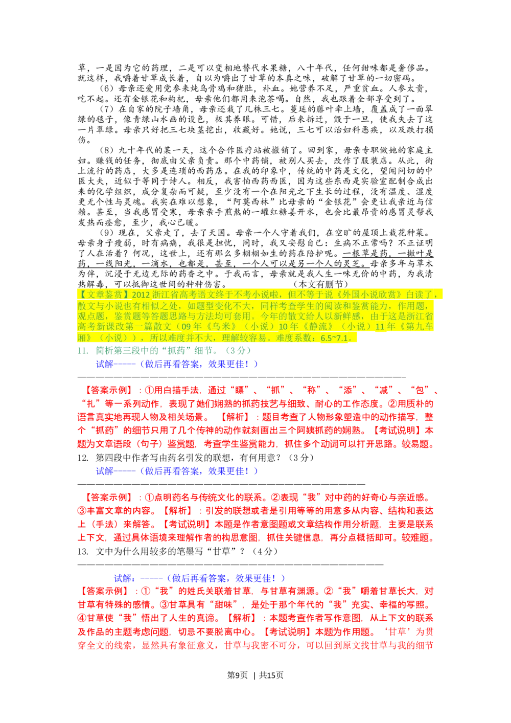 2012年高考语文试卷（浙江）（解析卷）_语文历年高考真题_新&middot;Word版2008-2025&middot;高考语文真题_语文（按年份分类）2008-2025_2012&middot;语文高考真题