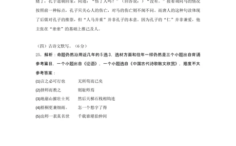 2012年高考语文试卷（浙江）（解析卷）_语文历年高考真题_新&middot;Word版2008-2025&middot;高考语文真题_语文（按年份分类）2008-2025_2012&middot;语文高考真题