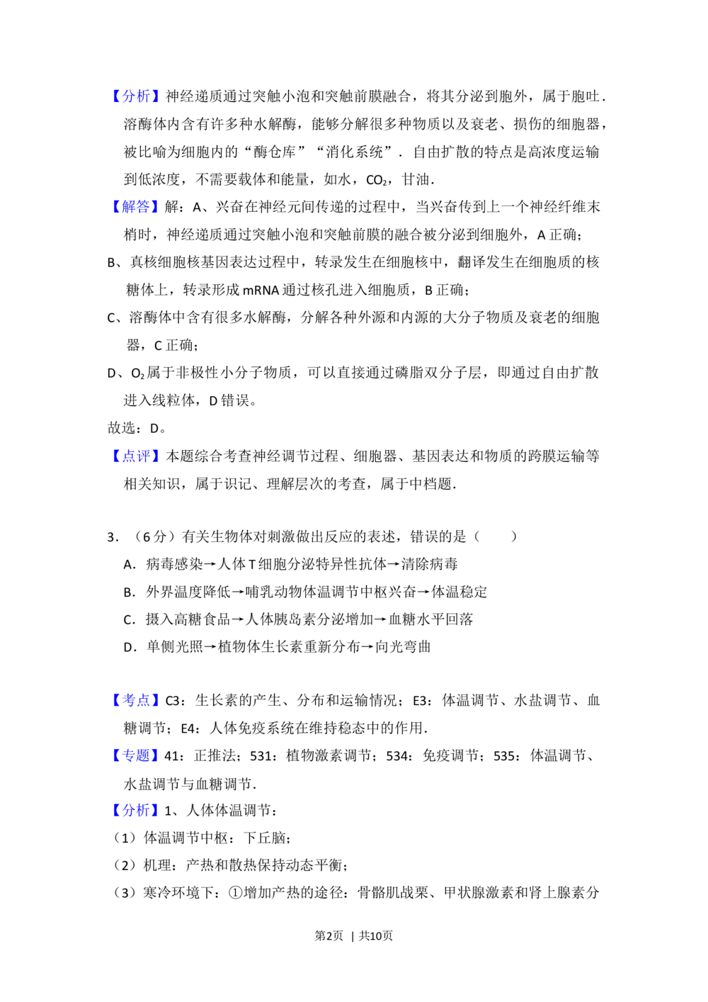 2013年高考生物试卷（北京）（解析卷）_生物历年高考真题_新&middot;Word版2008-2025&middot;高考生物真题_生物（按省份分类）2008-2025_2008-2025&middot;（北京）生物高考真题