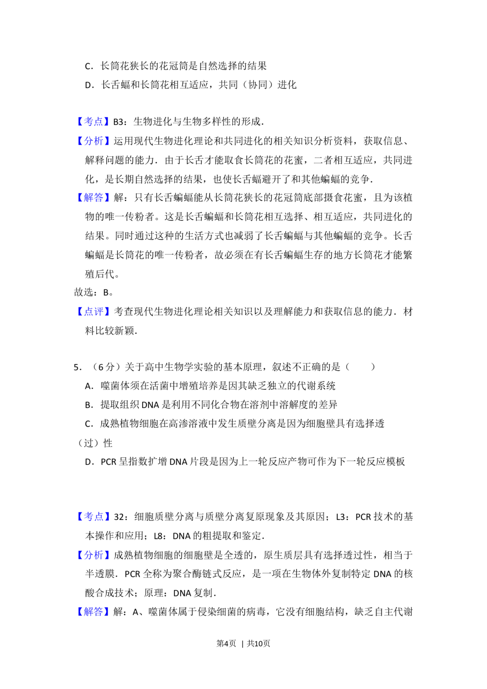 2013年高考生物试卷（北京）（解析卷）_生物历年高考真题_新&middot;Word版2008-2025&middot;高考生物真题_生物（按省份分类）2008-2025_2008-2025&middot;（北京）生物高考真题