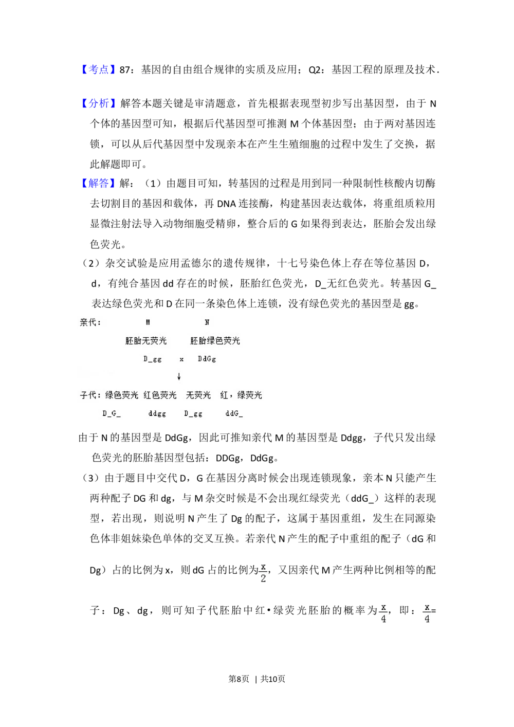 2013年高考生物试卷（北京）（解析卷）_生物历年高考真题_新&middot;Word版2008-2025&middot;高考生物真题_生物（按省份分类）2008-2025_2008-2025&middot;（北京）生物高考真题
