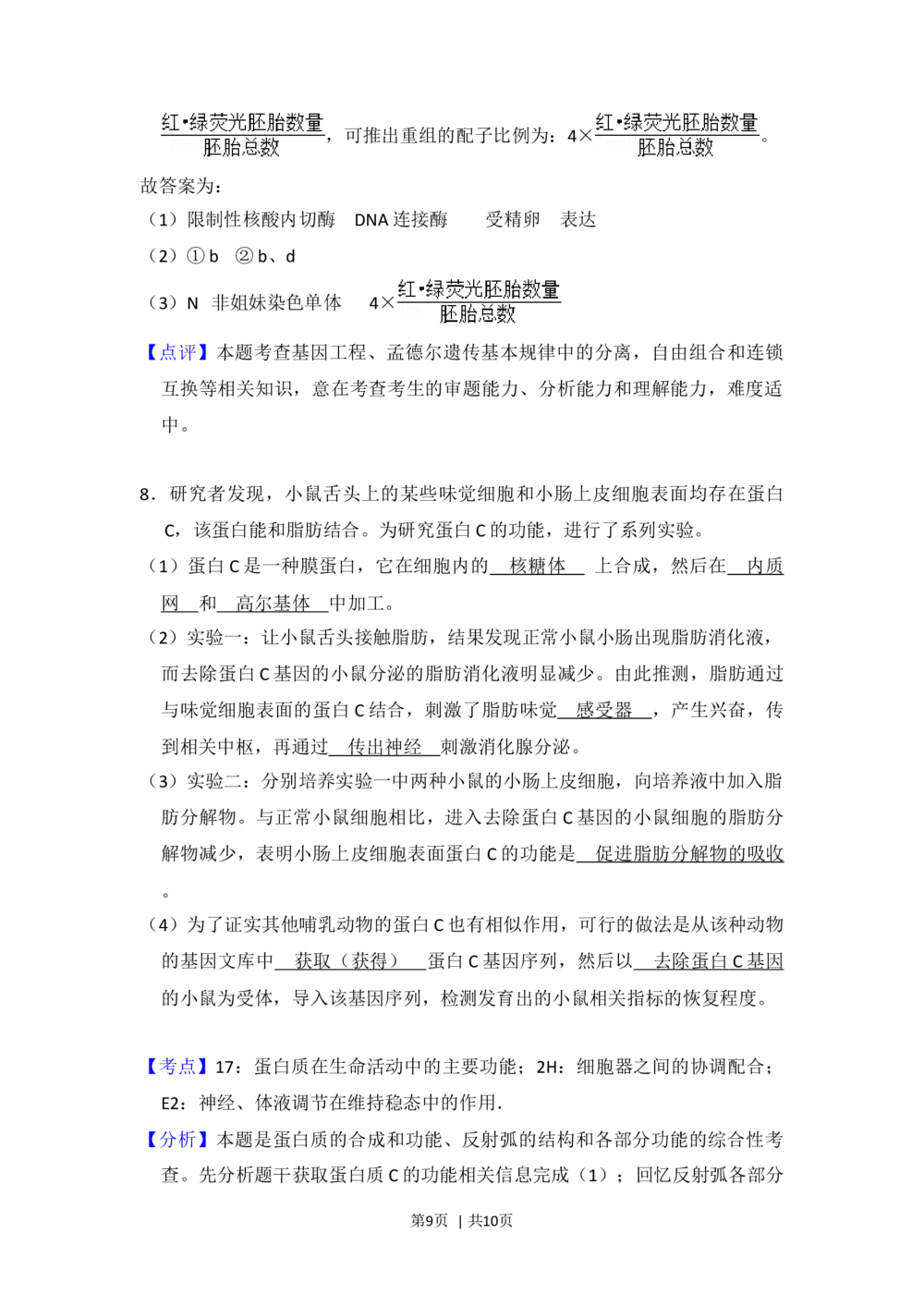 2013年高考生物试卷（北京）（解析卷）_生物历年高考真题_新&middot;Word版2008-2025&middot;高考生物真题_生物（按省份分类）2008-2025_2008-2025&middot;（北京）生物高考真题