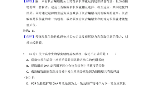 2013年高考生物试卷（北京）（解析卷）_生物历年高考真题_新&middot;Word版2008-2025&middot;高考生物真题_生物（按省份分类）2008-2025_2008-2025&middot;（北京）生物高考真题