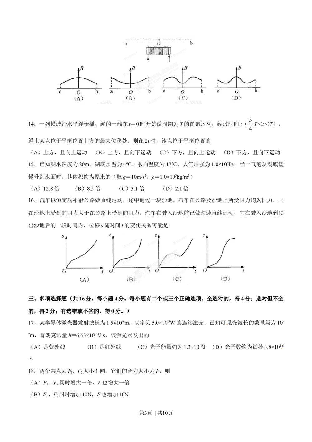 2013年高考物理试卷（上海）（空白卷）_物理历年高考真题_新&middot;Word版2008-2025&middot;高考物理真题_物理（按试卷类型分类）2008-2025_自主命题卷&middot;物理（2008-2025）_上海自主命题&middot;物理（2008-2025）