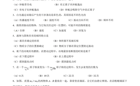 2013年高考物理试卷（上海）（空白卷）_物理历年高考真题_新&middot;Word版2008-2025&middot;高考物理真题_物理（按试卷类型分类）2008-2025_自主命题卷&middot;物理（2008-2025）_上海自主命题&middot;物理（2008-2025）