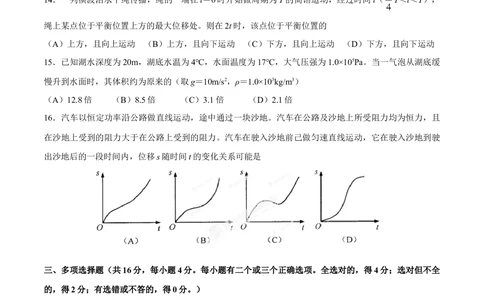 2013年高考物理试卷（上海）（空白卷）_物理历年高考真题_新&middot;Word版2008-2025&middot;高考物理真题_物理（按试卷类型分类）2008-2025_自主命题卷&middot;物理（2008-2025）_上海自主命题&middot;物理（2008-2025）