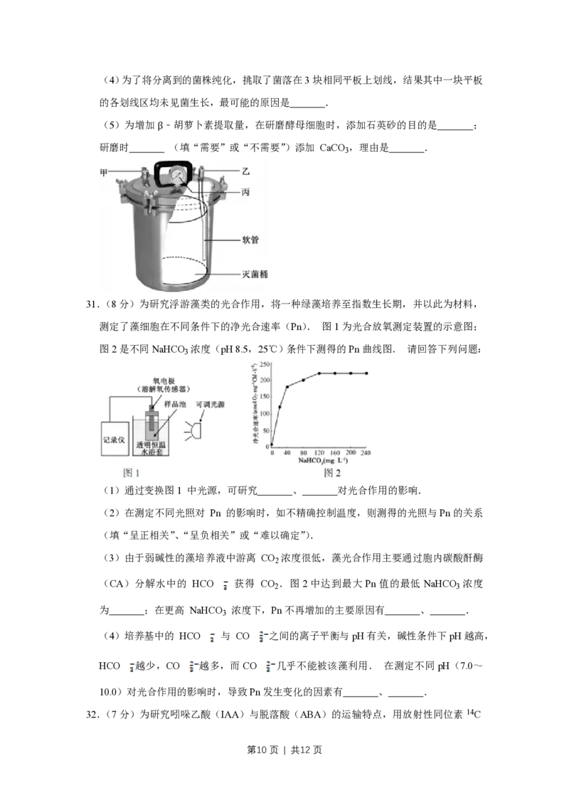 2014年高考生物试卷（江苏）（空白卷）_生物历年高考真题_新&middot;PDF版2008-2025&middot;高考生物真题_生物（按年份分类）2008-2025_2014&middot;高考生物真题
