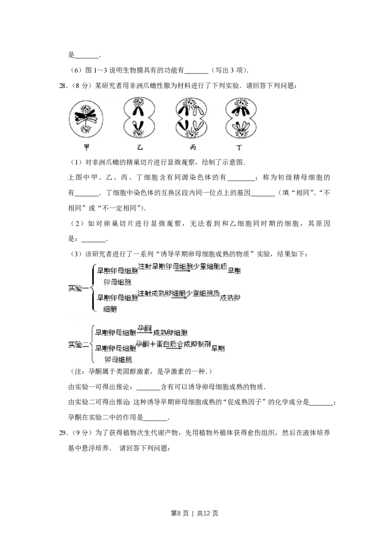2014年高考生物试卷（江苏）（空白卷）_生物历年高考真题_新&middot;PDF版2008-2025&middot;高考生物真题_生物（按年份分类）2008-2025_2014&middot;高考生物真题