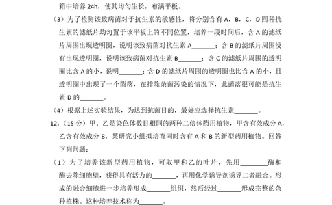 2013年高考生物试卷（新课标Ⅱ）（空白卷）_生物历年高考真题_新&middot;PDF版2008-2025&middot;高考生物真题_生物（按省份分类）2008-2025_2008-2024&middot;（西藏）生物高考真题