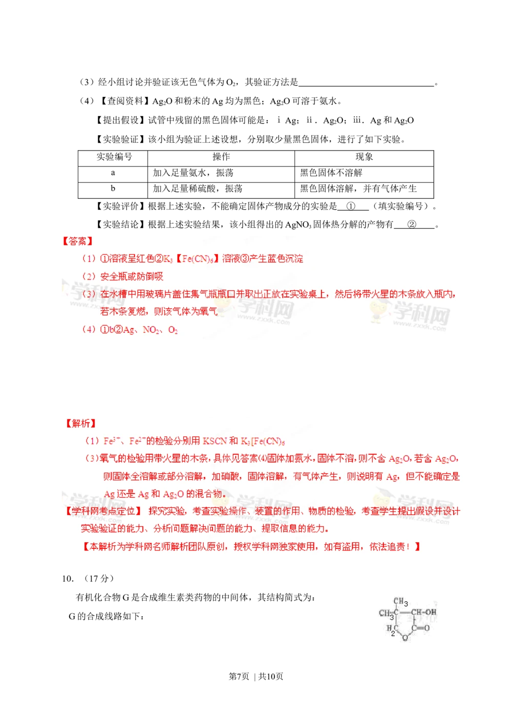 2013年高考化学试卷（四川）（解析卷）_历年高考真题合集_化学历年高考真题_新&middot;Word版2008-2025&middot;高考化学真题_化学（按试卷类型分类）2008-2025_自主命题卷&middot;化学（2008-2025）