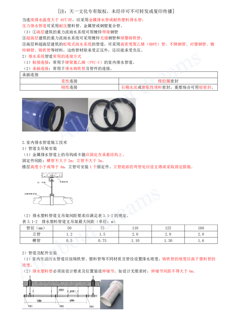 2025-16-第3章-3.1-建筑给水排水与供暖工程施工技术（一）_2026年一级建造师_2026年一建机电_2025年一建机电SVIP_02-基础精讲✿高端面授✿深度强化_07-机电《天一精讲班》王建波KL