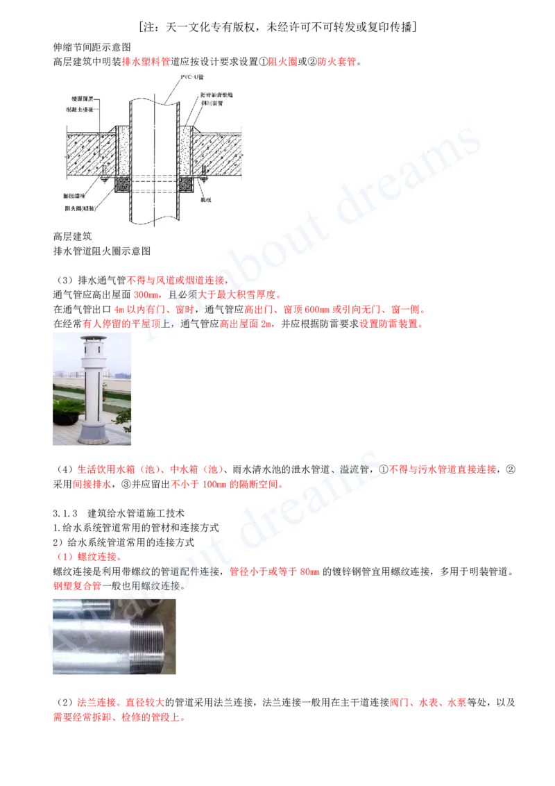 2025-16-第3章-3.1-建筑给水排水与供暖工程施工技术（一）_2026年一级建造师_2026年一建机电_2025年一建机电SVIP_02-基础精讲✿高端面授✿深度强化_07-机电《天一精讲班》王建波KL