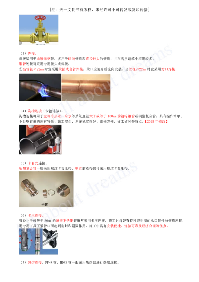 2025-16-第3章-3.1-建筑给水排水与供暖工程施工技术（一）_2026年一级建造师_2026年一建机电_2025年一建机电SVIP_02-基础精讲✿高端面授✿深度强化_07-机电《天一精讲班》王建波KL