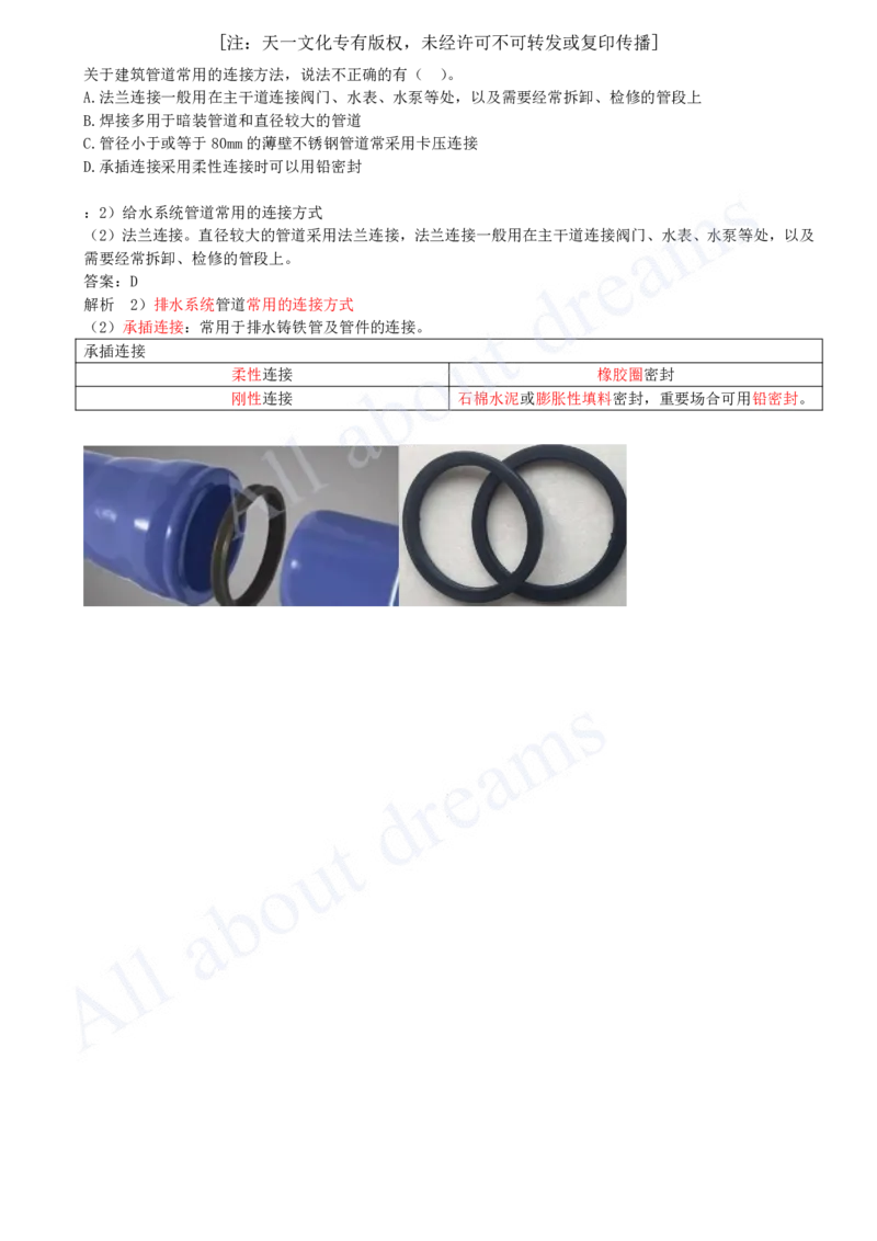 2025-16-第3章-3.1-建筑给水排水与供暖工程施工技术（一）_2026年一级建造师_2026年一建机电_2025年一建机电SVIP_02-基础精讲✿高端面授✿深度强化_07-机电《天一精讲班》王建波KL