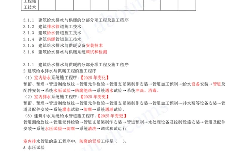 2025-16-第3章-3.1-建筑给水排水与供暖工程施工技术（一）_2026年一级建造师_2026年一建机电_2025年一建机电SVIP_02-基础精讲✿高端面授✿深度强化_07-机电《天一精讲班》王建波KL