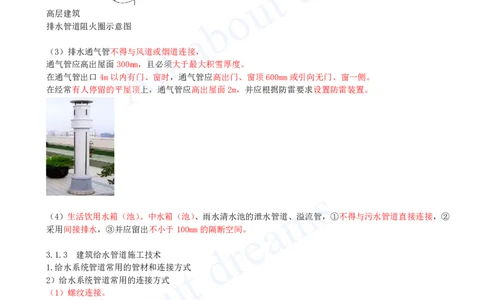 2025-16-第3章-3.1-建筑给水排水与供暖工程施工技术（一）_2026年一级建造师_2026年一建机电_2025年一建机电SVIP_02-基础精讲✿高端面授✿深度强化_07-机电《天一精讲班》王建波KL