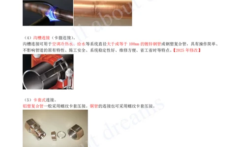 2025-16-第3章-3.1-建筑给水排水与供暖工程施工技术（一）_2026年一级建造师_2026年一建机电_2025年一建机电SVIP_02-基础精讲✿高端面授✿深度强化_07-机电《天一精讲班》王建波KL