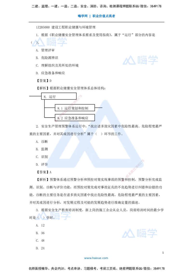 11.2025肖国祥-五年真题解析-2021年真题-选择题（第五章）_2026年一级建造师_2026年一建管理_2025年一建管理SVIP_03-习题精析✿实战特训✿模考通关_02-管理《五年真题解析》王晓丹HX