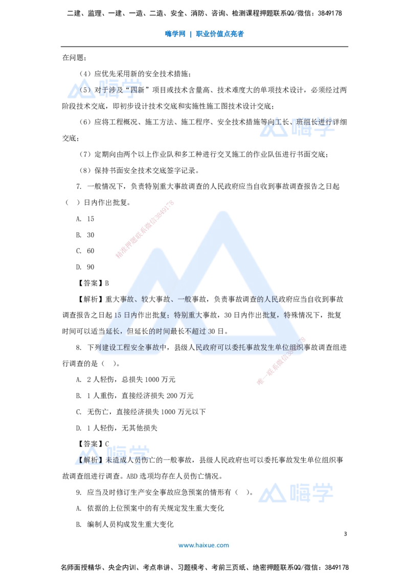 11.2025肖国祥-五年真题解析-2021年真题-选择题（第五章）_2026年一级建造师_2026年一建管理_2025年一建管理SVIP_03-习题精析✿实战特训✿模考通关_02-管理《五年真题解析》王晓丹HX