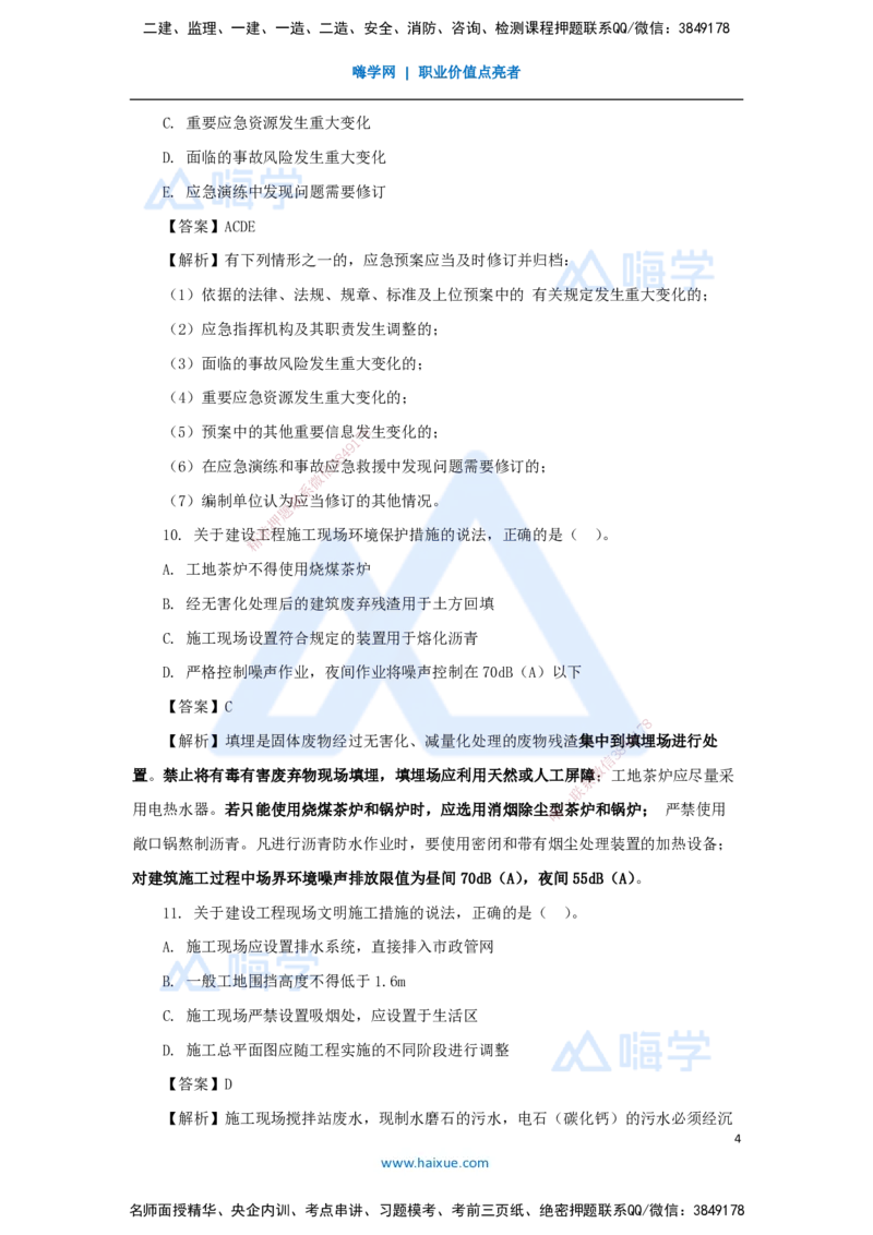 11.2025肖国祥-五年真题解析-2021年真题-选择题（第五章）_2026年一级建造师_2026年一建管理_2025年一建管理SVIP_03-习题精析✿实战特训✿模考通关_02-管理《五年真题解析》王晓丹HX