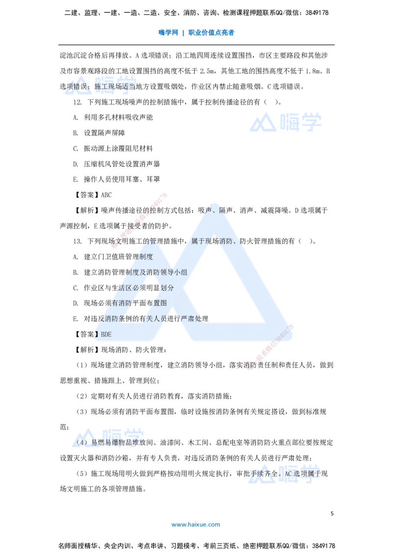 11.2025肖国祥-五年真题解析-2021年真题-选择题（第五章）_2026年一级建造师_2026年一建管理_2025年一建管理SVIP_03-习题精析✿实战特训✿模考通关_02-管理《五年真题解析》王晓丹HX