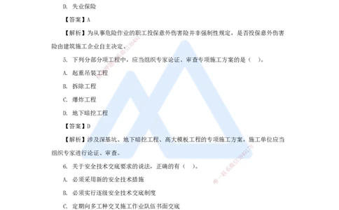 11.2025肖国祥-五年真题解析-2021年真题-选择题（第五章）_2026年一级建造师_2026年一建管理_2025年一建管理SVIP_03-习题精析✿实战特训✿模考通关_02-管理《五年真题解析》王晓丹HX