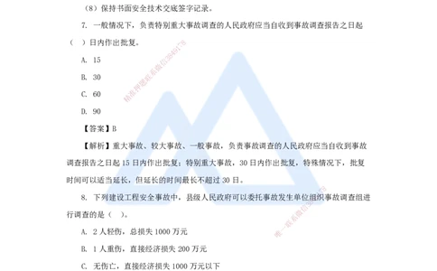 11.2025肖国祥-五年真题解析-2021年真题-选择题（第五章）_2026年一级建造师_2026年一建管理_2025年一建管理SVIP_03-习题精析✿实战特训✿模考通关_02-管理《五年真题解析》王晓丹HX