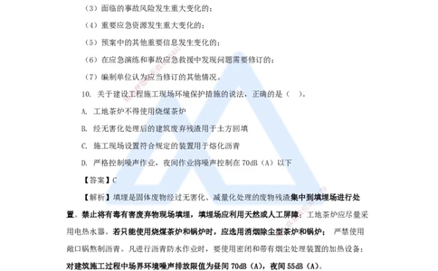 11.2025肖国祥-五年真题解析-2021年真题-选择题（第五章）_2026年一级建造师_2026年一建管理_2025年一建管理SVIP_03-习题精析✿实战特训✿模考通关_02-管理《五年真题解析》王晓丹HX
